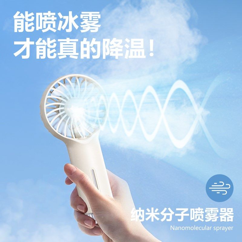 手持喷雾制冷风扇可充电便携随身usb迷你户外桌面静音小风扇,生活电器,户外风扇/移动风扇,淘宝优惠券,粉丝福利购,淘宝优惠卷