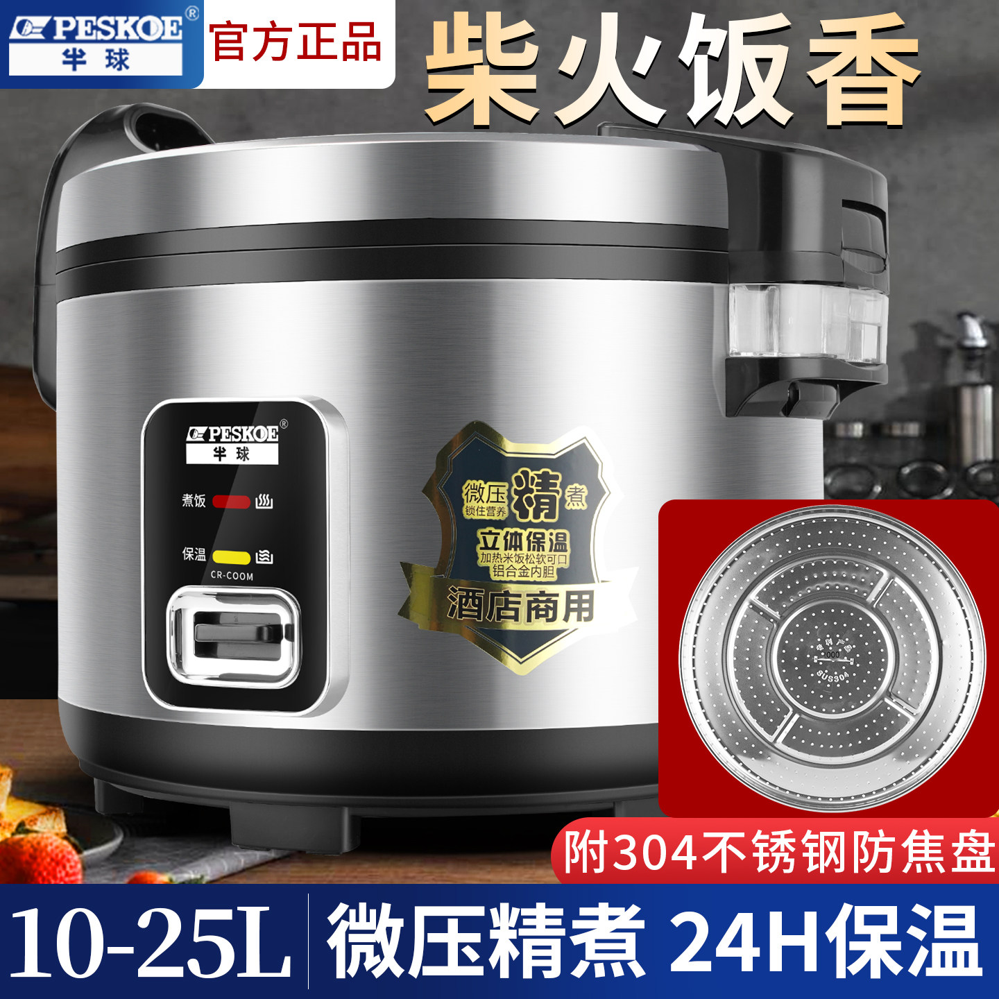 半球电饭锅商用大容量10人-20-30-40-50酒店饭店食堂专用大电饭煲