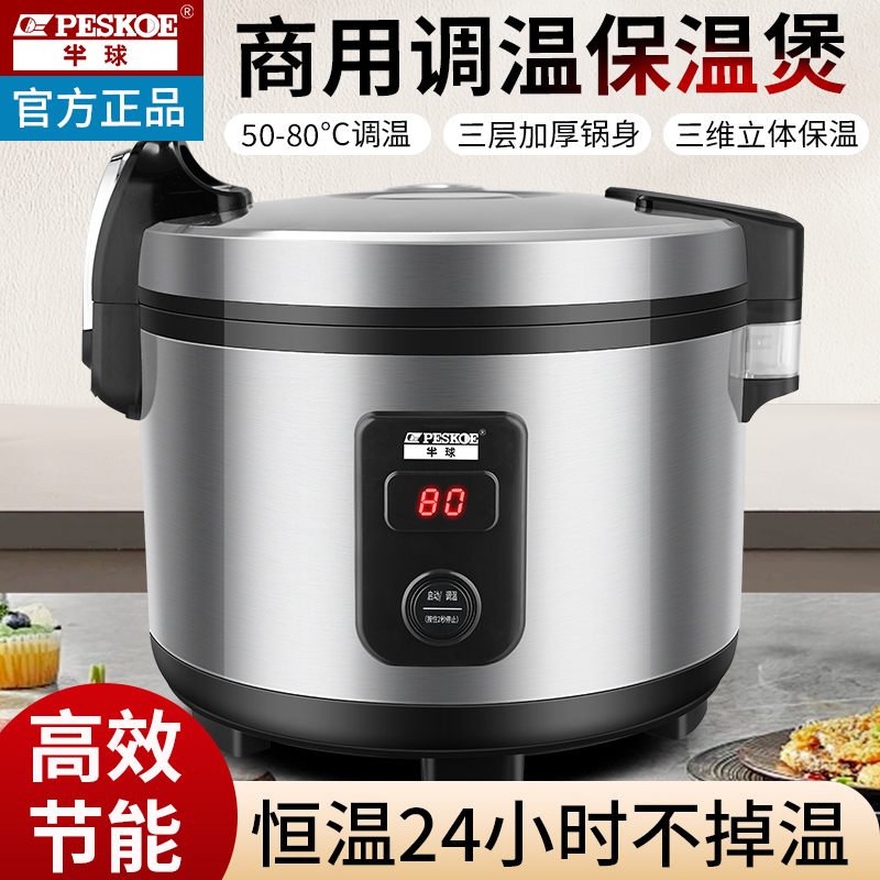 半球保温桶商用大容量40人饭店餐馆用电加热32L不锈钢调温保温锅