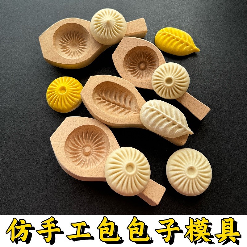 柳叶包包子馒头模具家用仿手工做花样神器实木大号面食造型专用