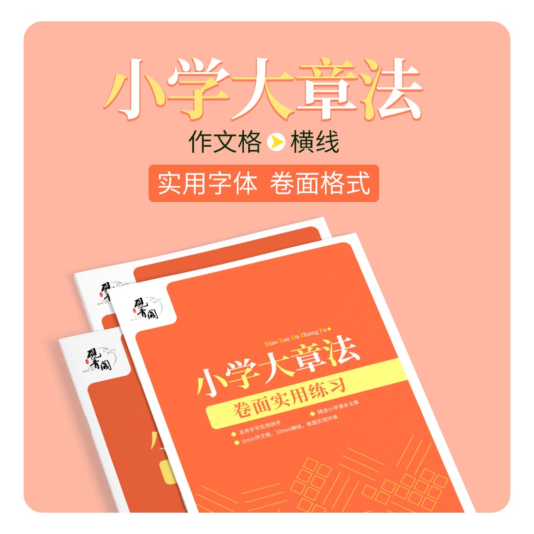 80克高端书纸小学生章法实战练字作文格横线手写硬笔书法练字帖