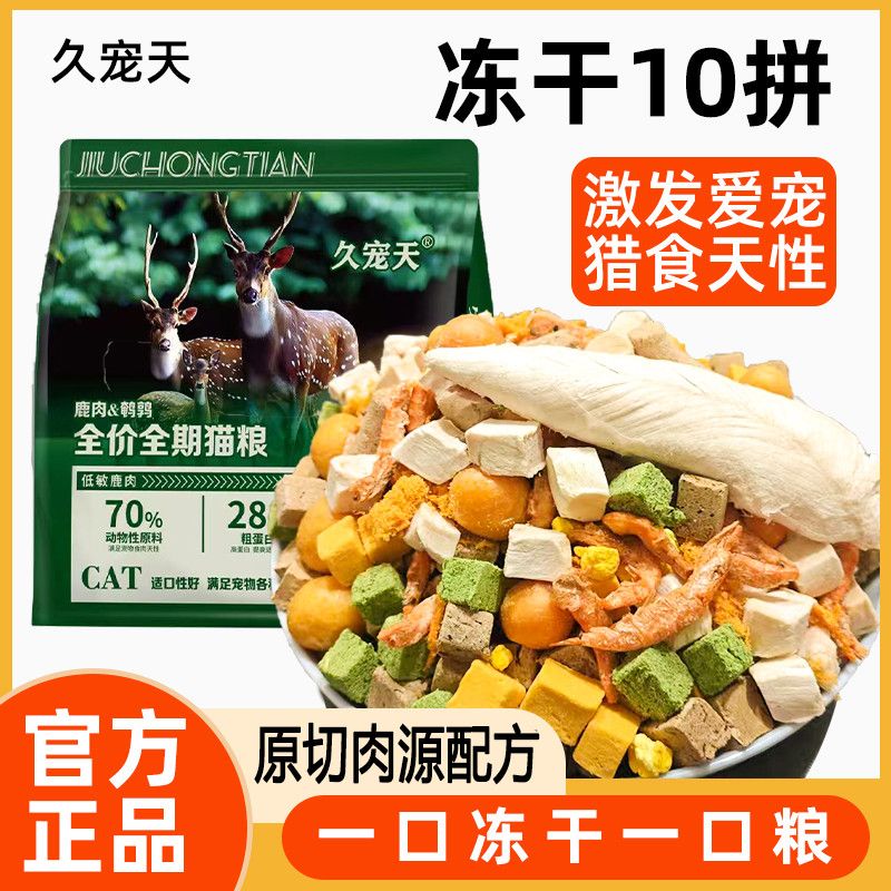 豪华冻干10拼猫粮成猫幼猫哺乳猫科学配比营养均衡通用型冻干猫粮