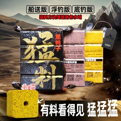 黑鸭子猛料抛竿方块饵浮钓鲢鳙船送钓大头底钓鲮鱼鲫鱼鲤鱼海杆料