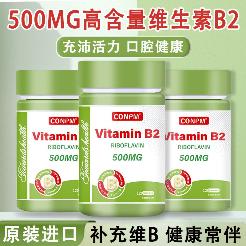 CONPM香港原装进口维生素B族高含量500mg核黄素胶囊口腔健康120粒