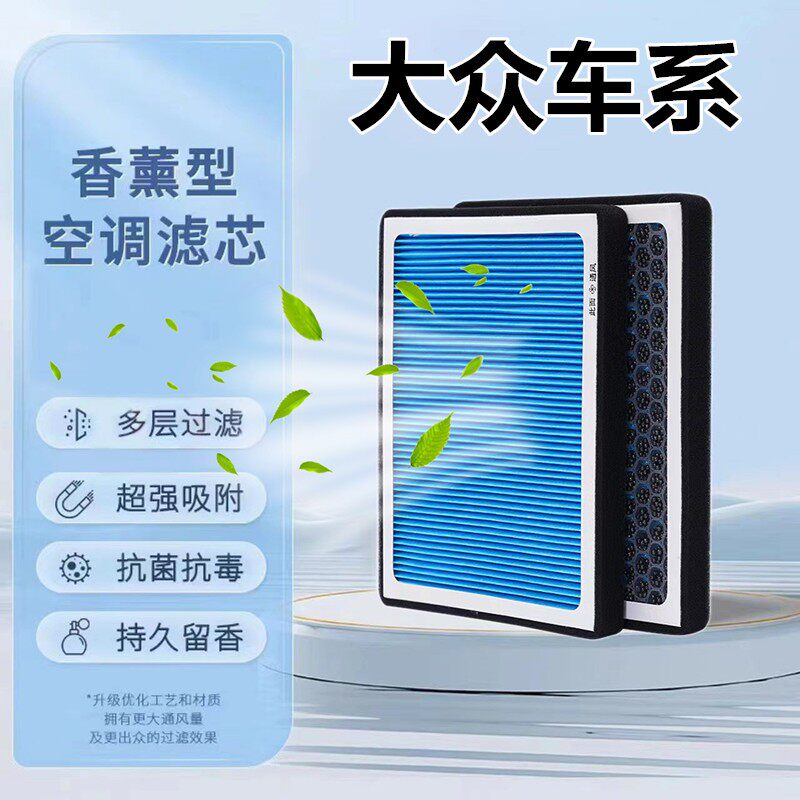 大众全系专用过滤器甲醛宝来速腾POLO迈腾捷达桑塔纳双层空调滤芯