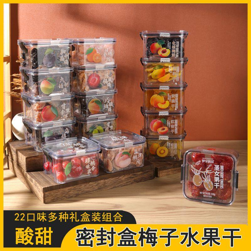 新盈享密封盒礼盒装水果干梅子组合酸甜蜜饯果芒果干果脯休闲小零