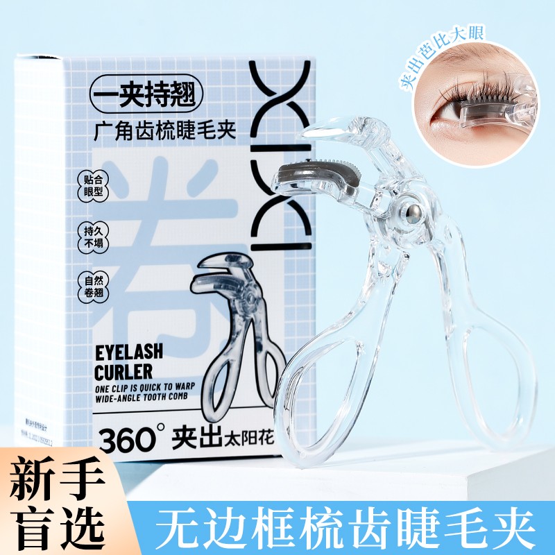 xixi一夹持翘广角睫毛夹梳齿迷你便携式新手卷翘定型自然太阳花