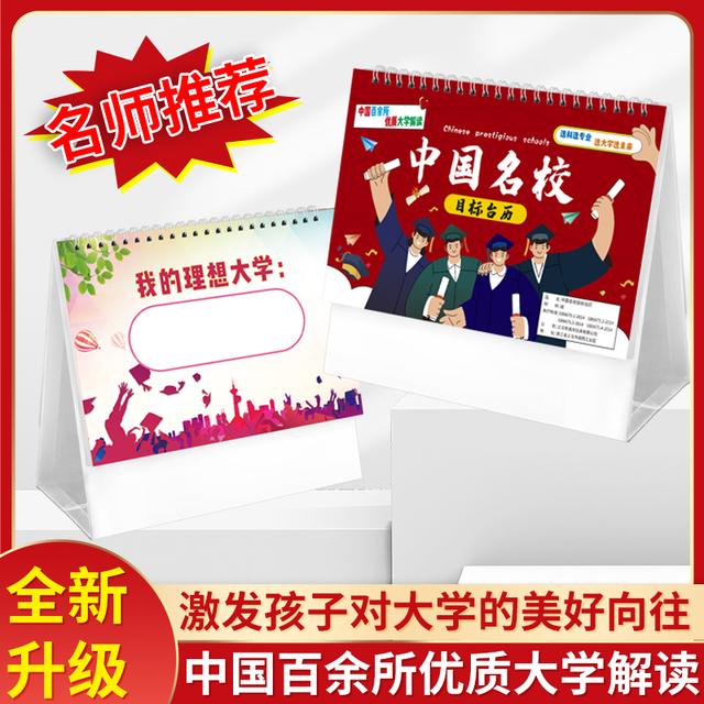 985211名校挂图高校中国重点大学高考激励笔记本本子