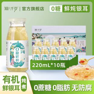 猫千岁正品0糖0脂银耳羹开盖即食免煮无糖鲜炖银耳无添加