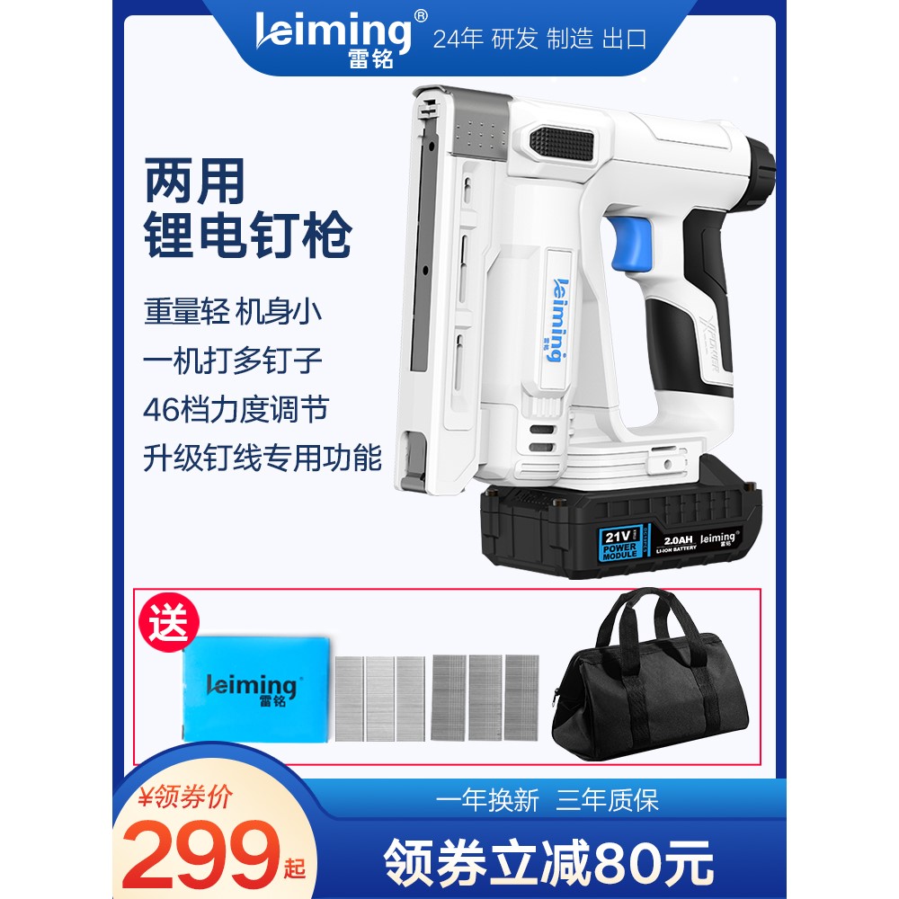 德国正品雷铭充电式ls760电动钉枪打钉枪射钉器直钉U钉两用锂