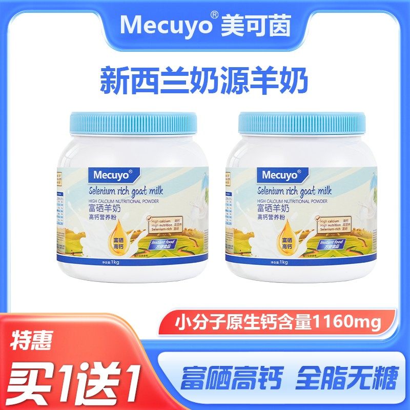 【买一送一】官网正品新西兰奶源羊奶中老年成人全脂无糖高钙营养