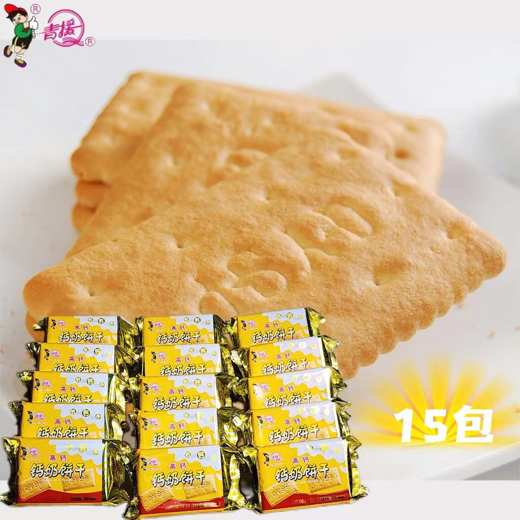 青援到手15包/高钙钙奶饼干100g/包方便携带上班抗饿充饥零食