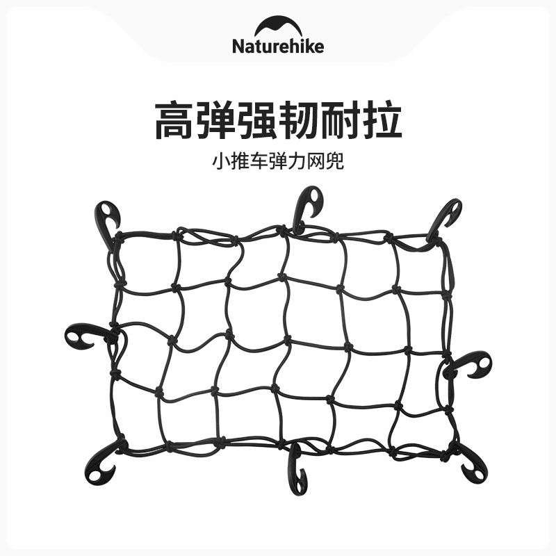 【小推车弹力网兜】挪客方便小推车网兜户外营地车固定加粗绑绳网