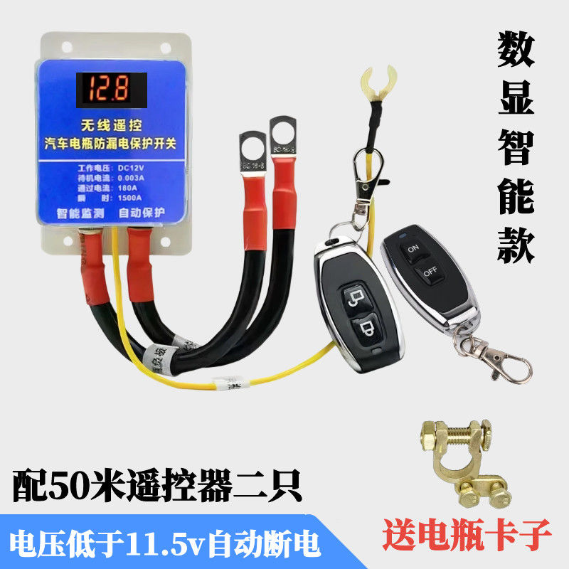 新型断电开关汽车电瓶自动断电保护开关防漏电亏电无线摩托车12v2