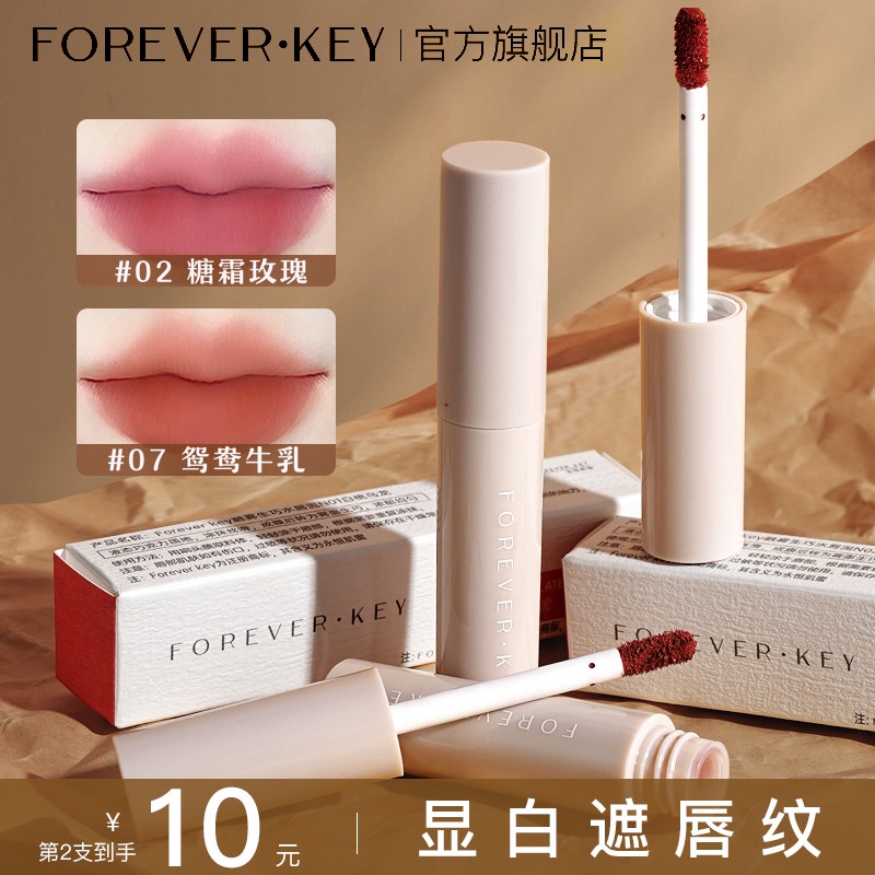 foreverkey唇泥推荐雾面裸色口红显白不掉色唇釉 彩妆好物 foreve