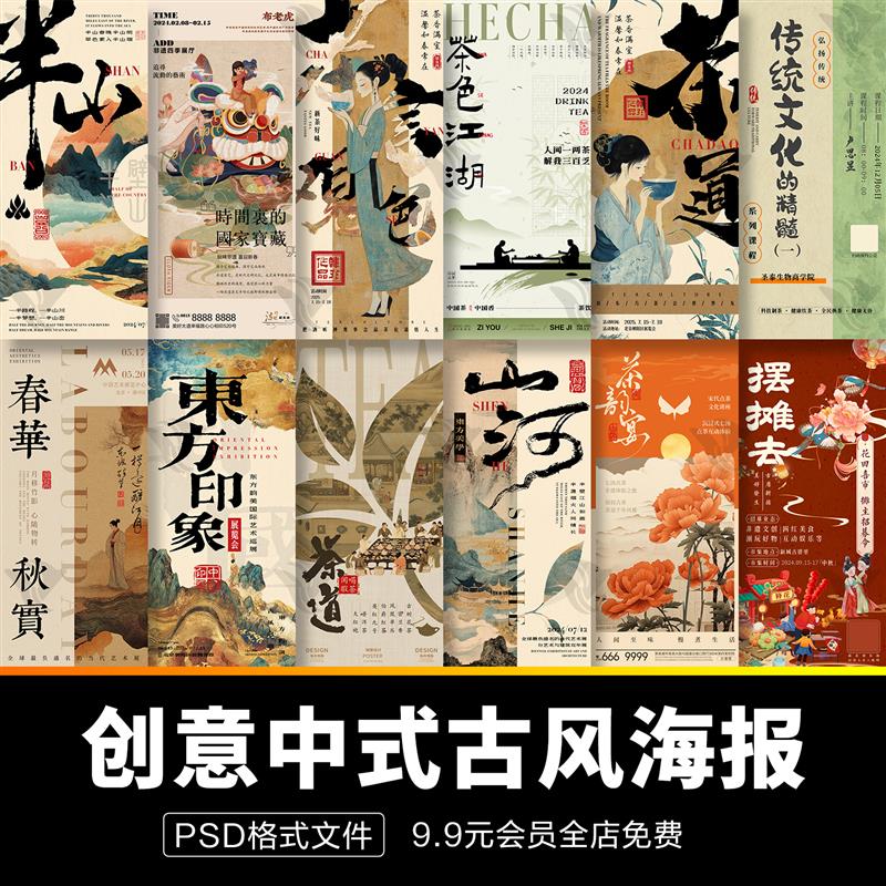 .中式国风非遗茶饮文创艺术节展览邀请函宣传海报模板psd设计素材