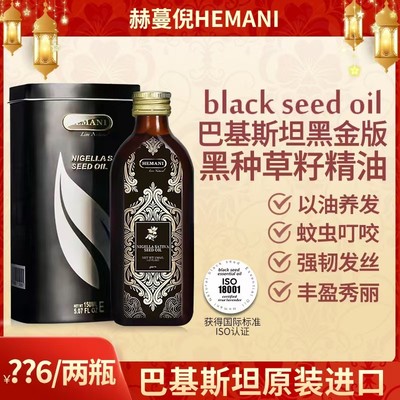 巴基斯坦赫蔓倪黑种草籽精油150ml 防断发强韧养发护发