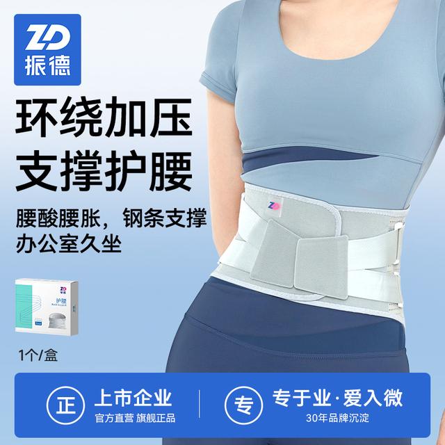 振德护腰腰带家用腰椎防护保暖护腰神器测评办公室塑形塑身加压