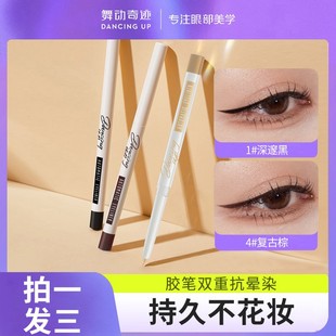 舞动奇迹眼线胶笔防水不晕染新手眼线笔卧蚕笔持久防汗不脱色神器