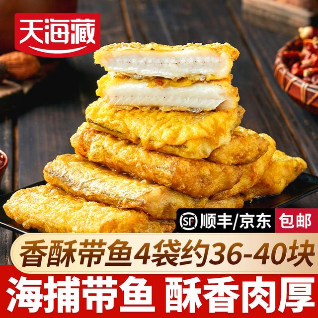 4袋天海藏香酥带鱼段300g/袋外酥里嫩色泽金黄大段方便速食