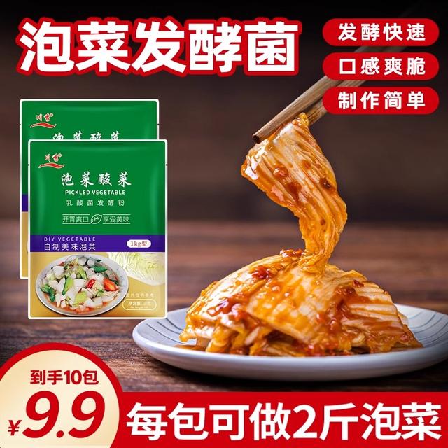 【川秀泡菜】家用自制酸菜韩式东北四川腌制泡菜菌种发酵剂菌10g/