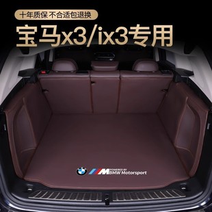 2024款 宝马ix3后背箱垫子 宝马x3后备箱垫全包围X3尾箱垫18 23新款