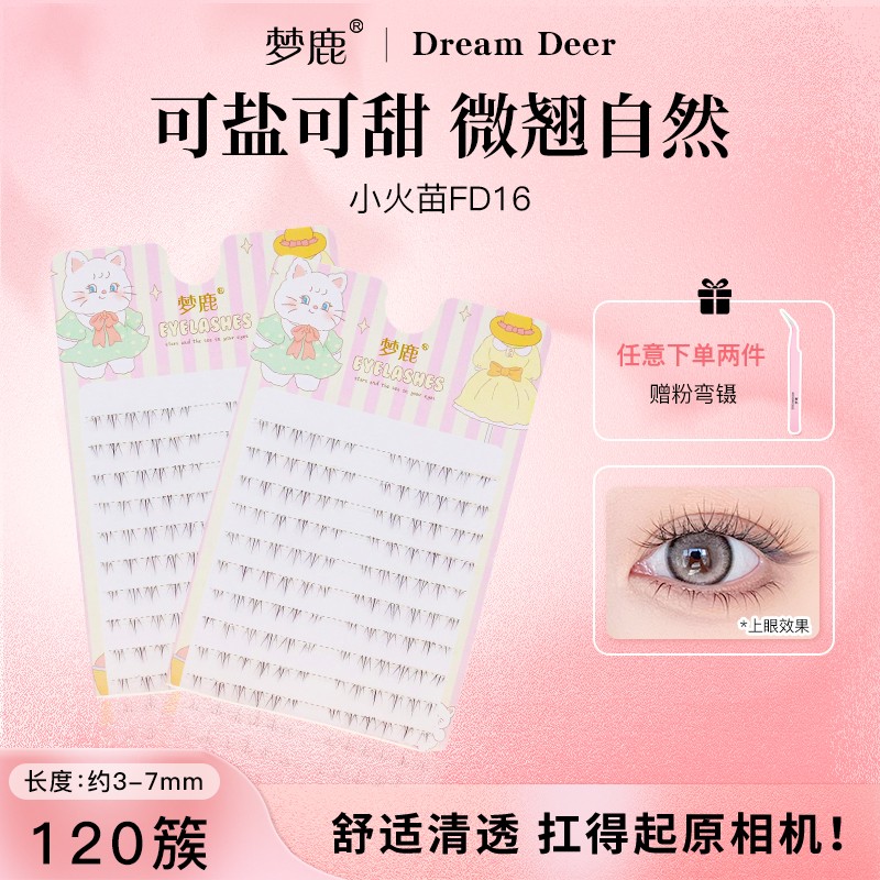 梦鹿小火苗FD16假睫毛10排下睫毛大容量柔软分段自然透明梗假睫毛