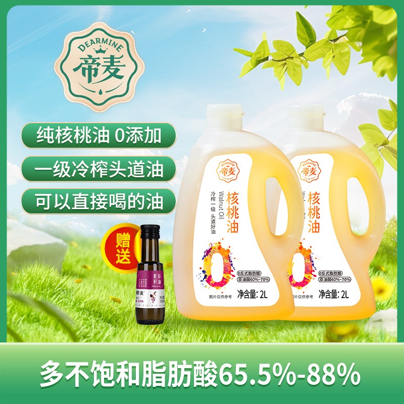 帝麦冷榨核桃油2L食用植物油4升组合装