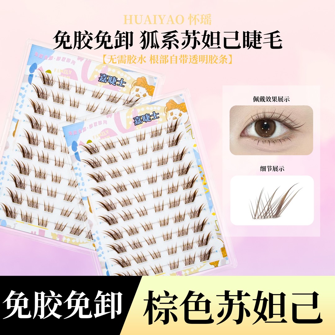 短款狐系妲己假睫毛钓系斜飞新中式免胶分段式仿真上镜自然三部曲