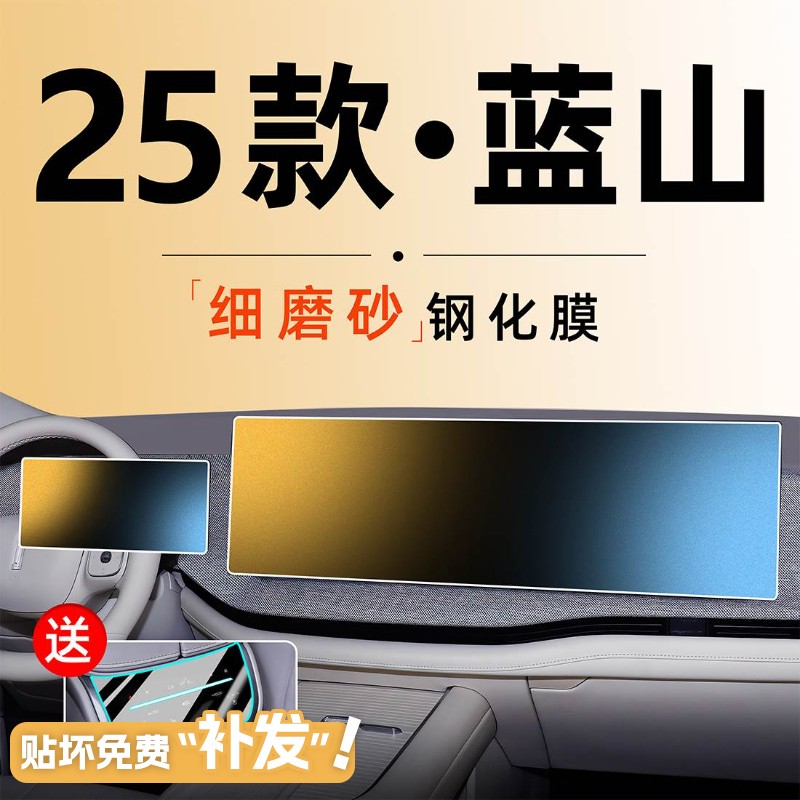 25款魏牌蓝山中控贴膜屏幕钢化膜汽车用品改装件魏派配件2025内饰