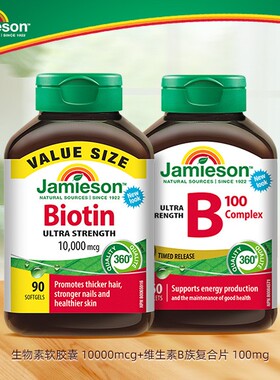 VB100+生物素健美生维生素B100+生物素10000mcg 2瓶组合装