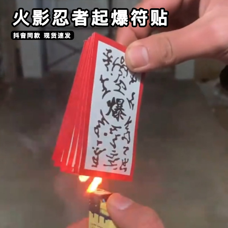 火影忍者起爆符贴纸疾风忍者传日系动漫手撕胶带长条封口贴行李箱