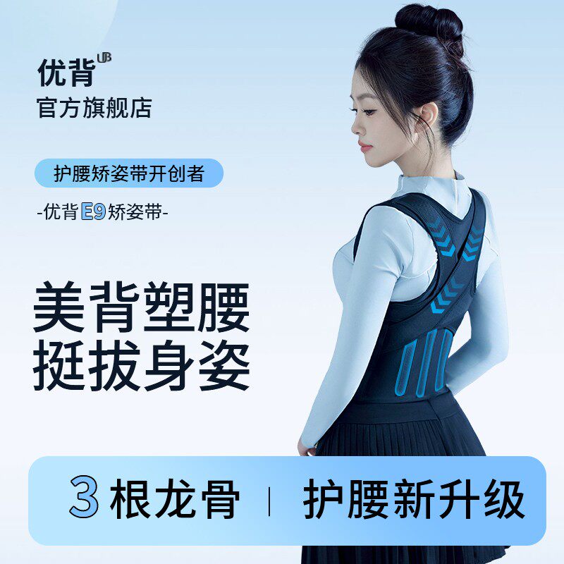 【呃专享】优背成人青少年男女通用矫正器学生背部E9护腰矫姿带T