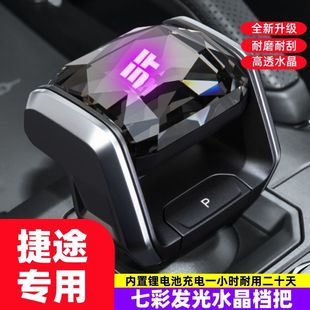 适用于捷途旅行者水晶档把山海T2改装换挡杆内饰配件带灯排挡头