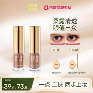 【好物推荐】OUT OF OFFICE 气质雾感液体眼影爆闪高光细腻流光风