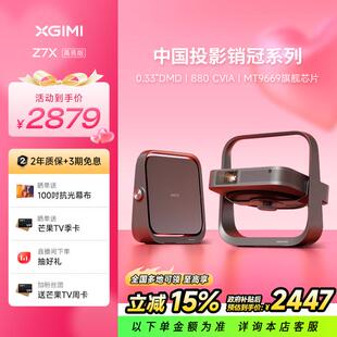【国补15%】极米投影仪Z7X 高亮版智能家用卧室家庭影院XM13R