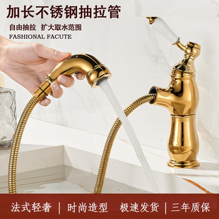 复古抽拉式 法式 水龙头冷热家用卫生间浴室洗脸盆全铜金色轻奢龙头