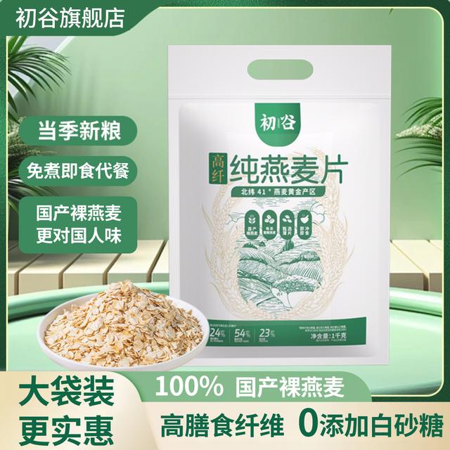初谷燕麦片早餐冲饮即食代餐营养燕麦无添蔗糖健康全谷物原味麦片