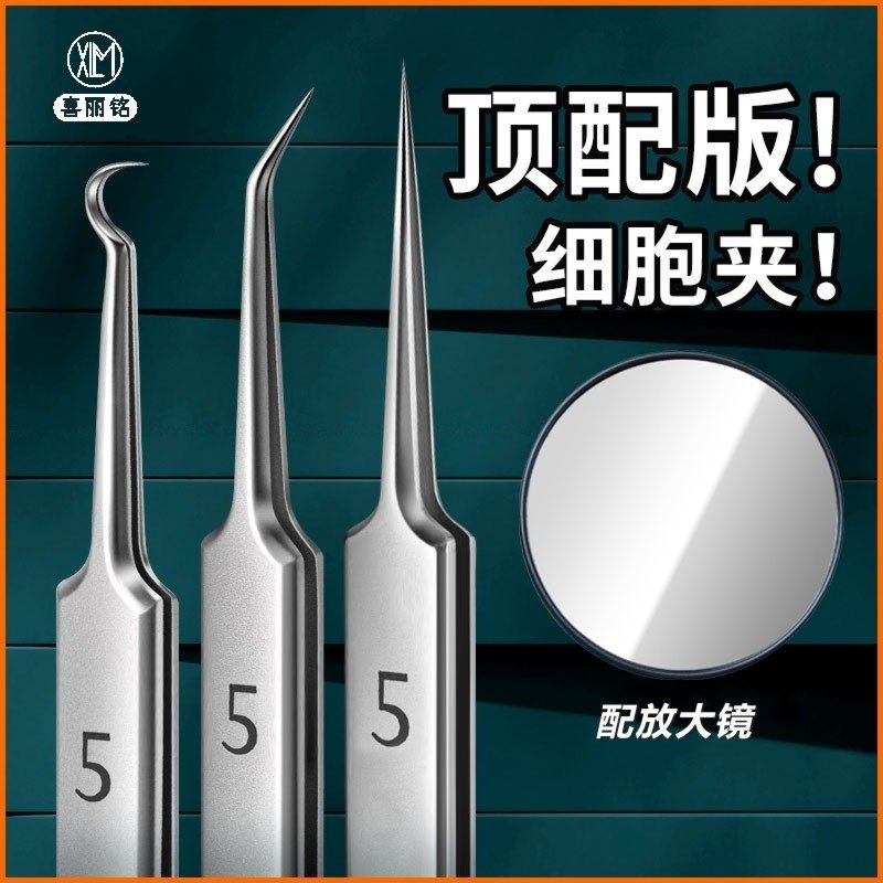喜丽铭顶配版细胞夹超尖细高精密夹黑头粉刺热处理弯斜嘴夹