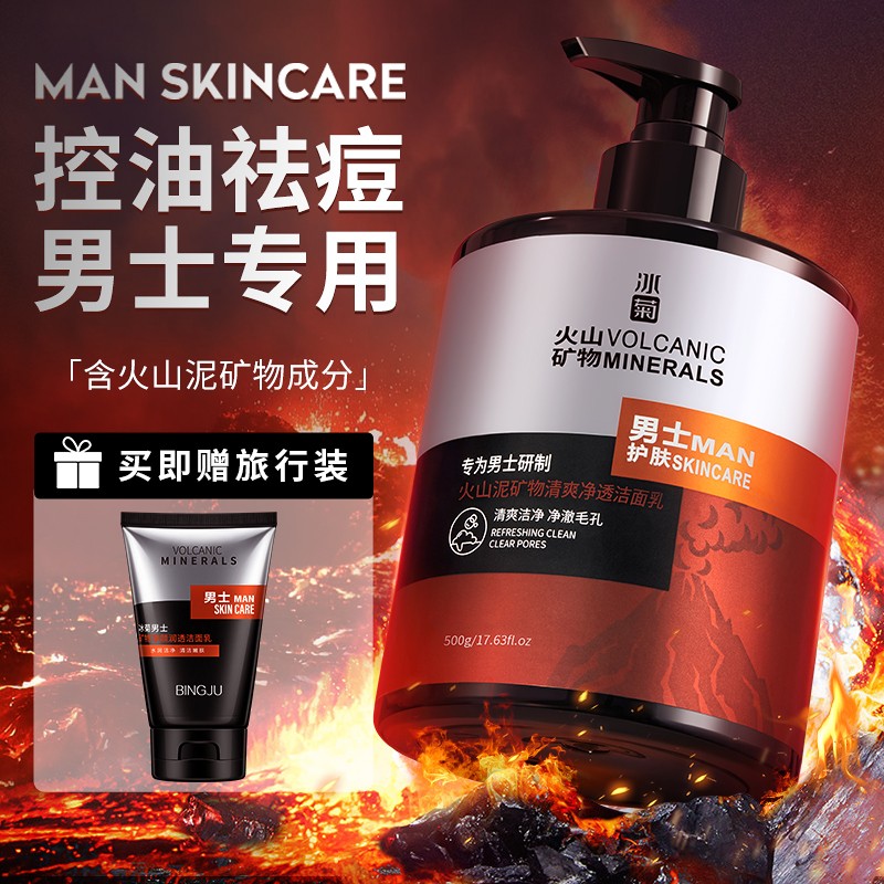 洗面奶男士专用控油除螨收缩毛孔温和清爽火山泥氨基酸洁面乳
