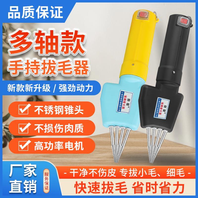 商用拔毛神器鸡毛鸭毛家用小型电动杀家禽机鸡鸭鹅拔毛机拨毛