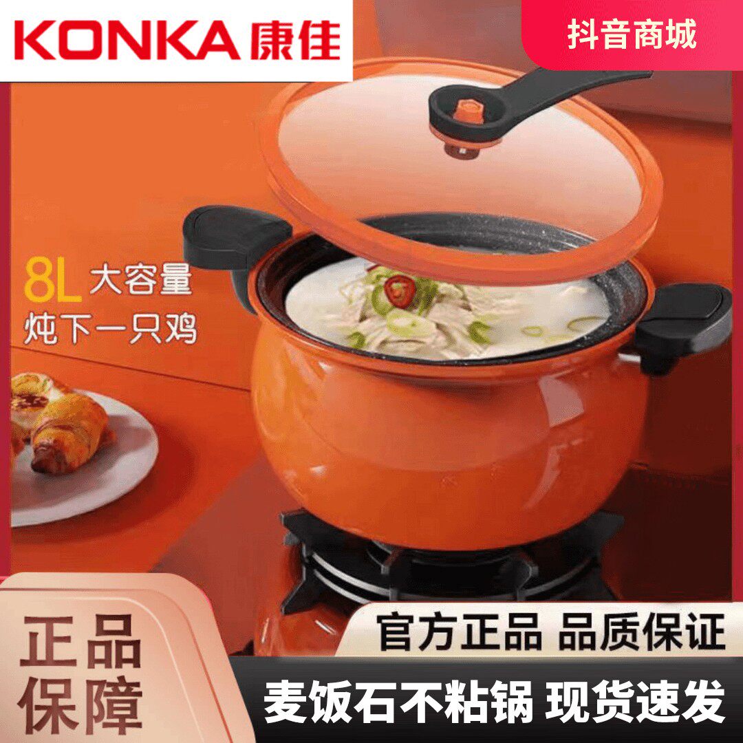 Konka康佳微压锅电磁炉煤气灶燃气灶通用汤锅胖墩墩微压锅