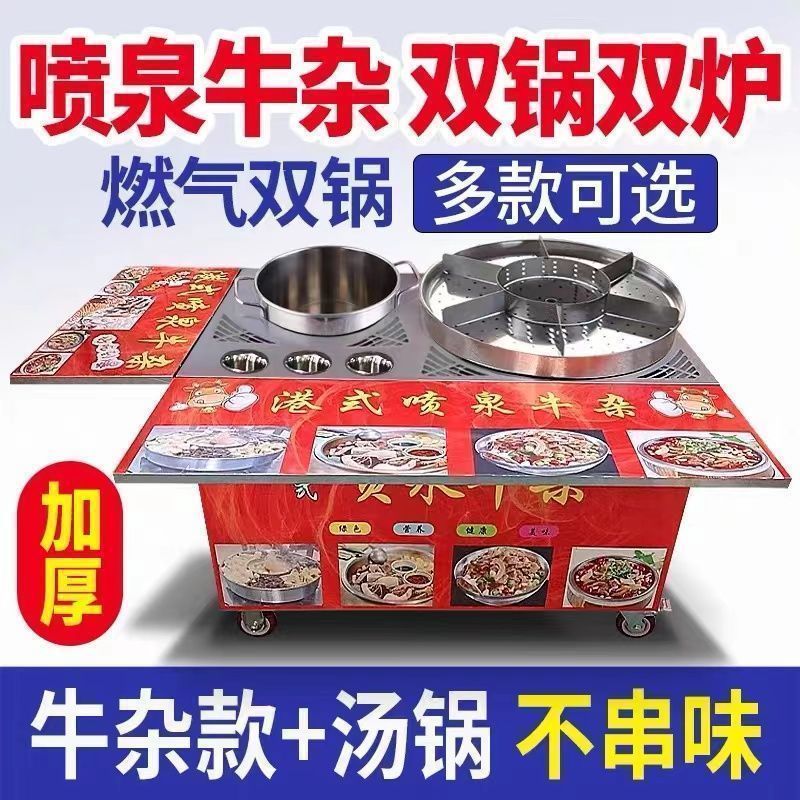 港式喷泉牛杂锅夜市商用流动摆摊移动牛杂机锅炉麻辣烫小吃美食车