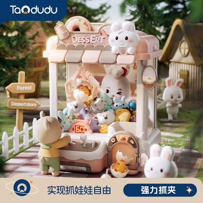 淘嘟嘟抓娃娃机玩具大号夹公仔扭蛋小型家用六一儿童节礼物男女孩