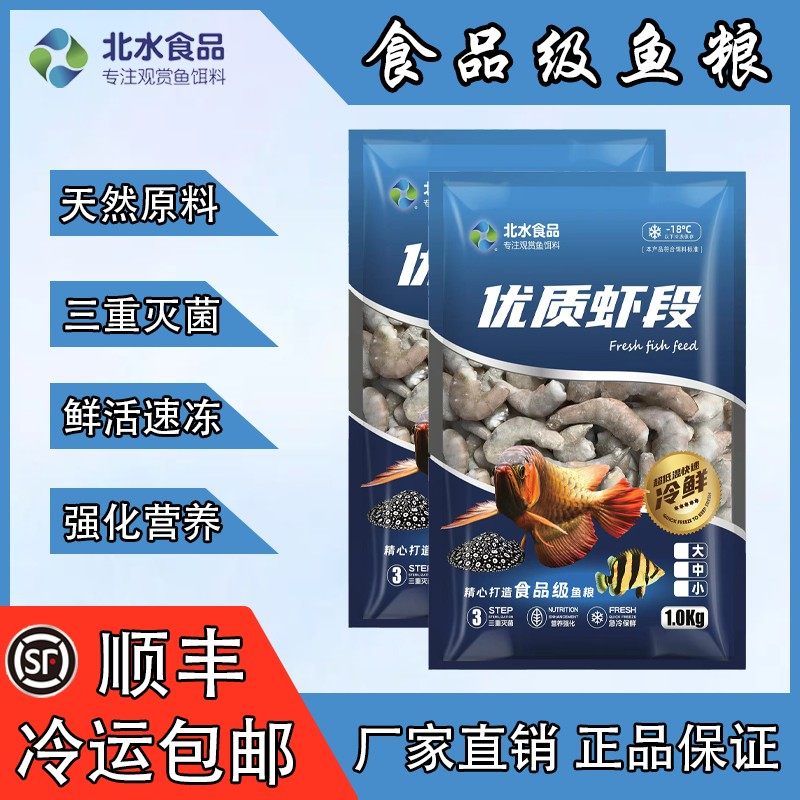 鱼粮北水虾段下沉式招财鱼龙鱼虎鱼魟鱼大型鱼观赏鱼营养专用饵料