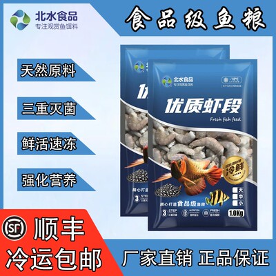鱼粮北水虾段下沉式招财鱼龙鱼虎鱼魟鱼大型鱼观赏鱼营养专用饵料