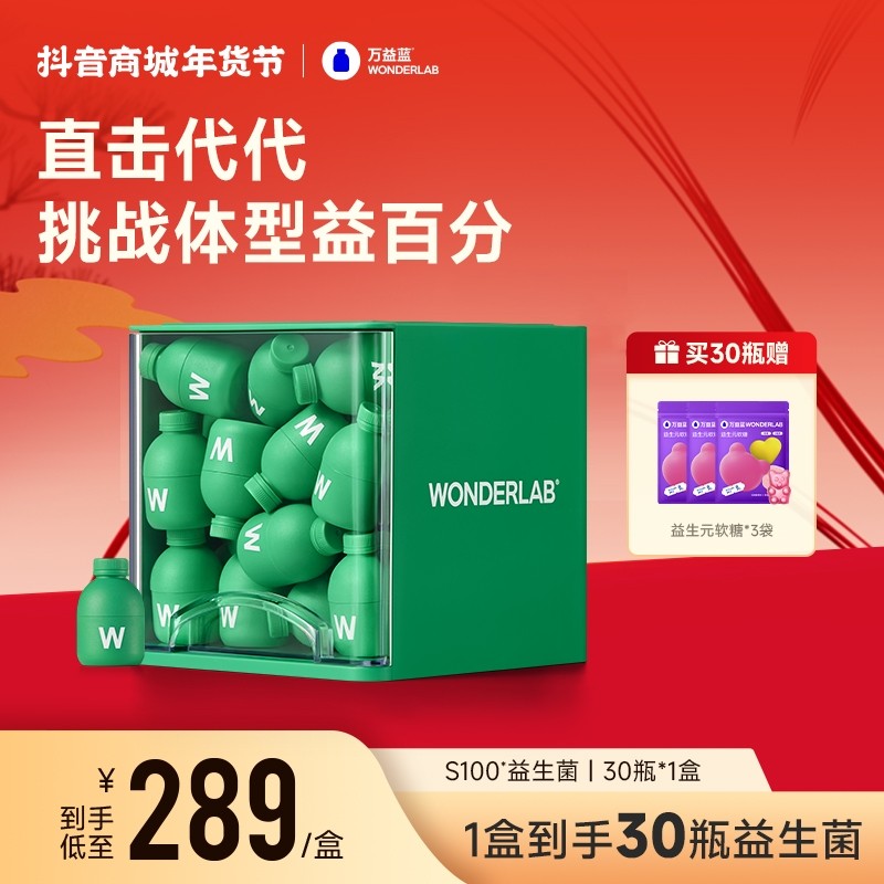 万益蓝Wonderlab小绿瓶S100益生菌益生菌正品万益蓝