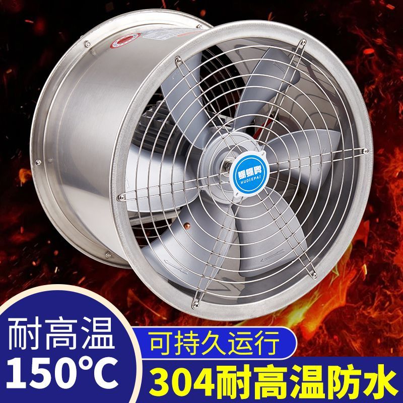 耐高温不锈钢排风机强力换气扇防水轴流管道抽风机强力工业排气扇