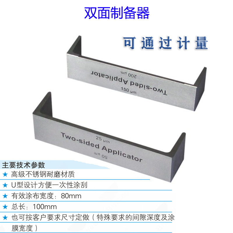 广州标格达BGD202系列U形双面湿膜制备器  高级耐磨耐腐蚀不锈钢