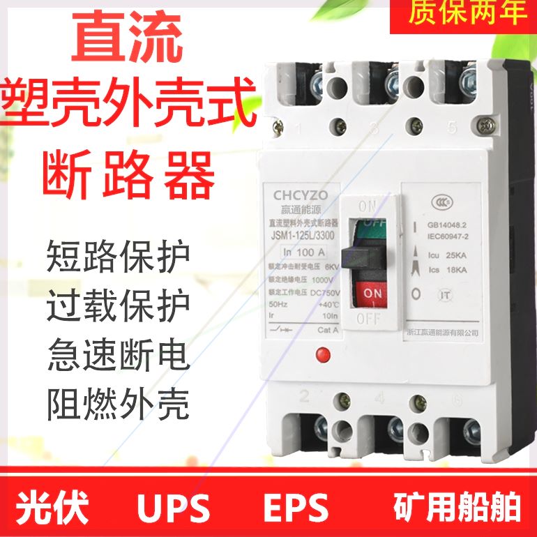 可定制直流塑壳断路器DC500V开100A250安400AUPS直流空气开关3P光